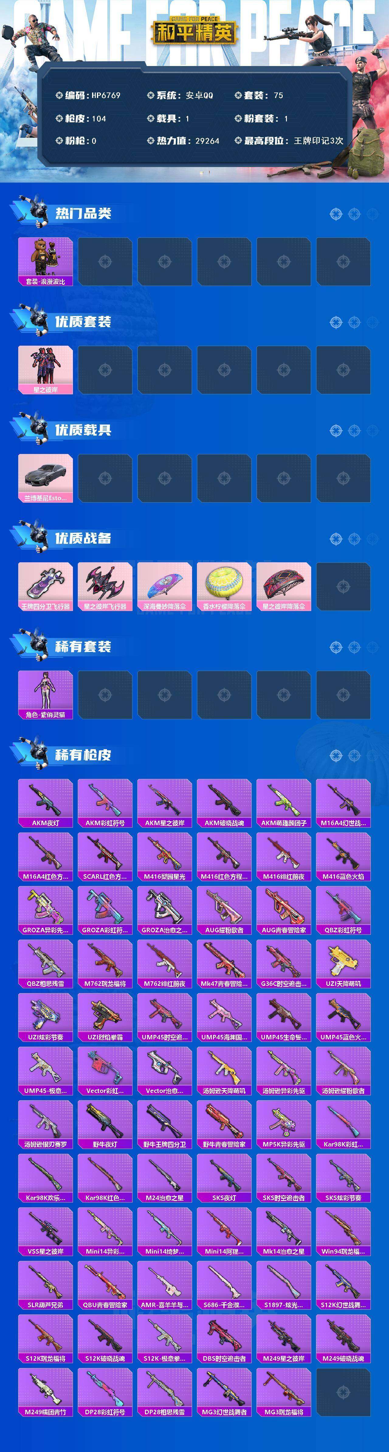 HPCMW4160789和平精英账号详情图6