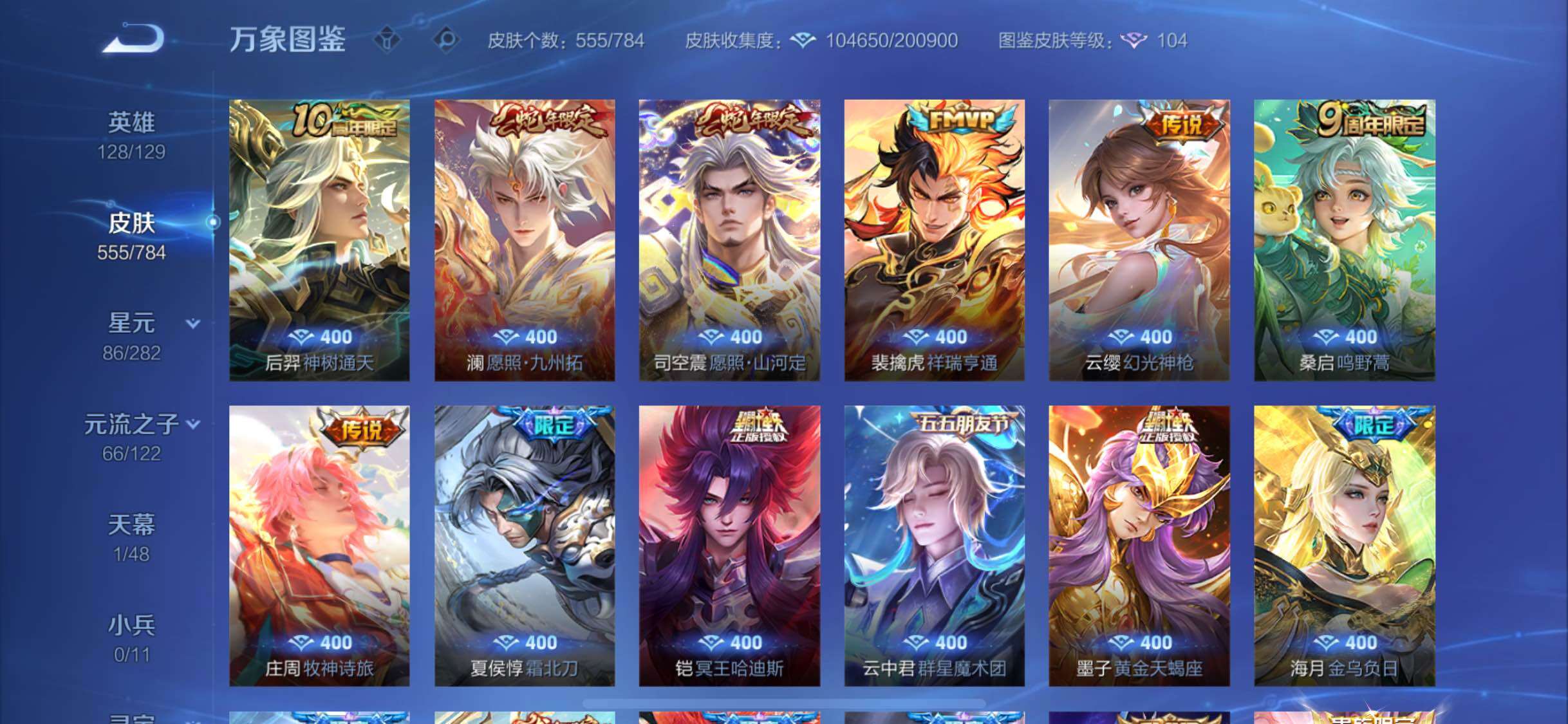 WZLX4220403王者荣耀账号详情图12