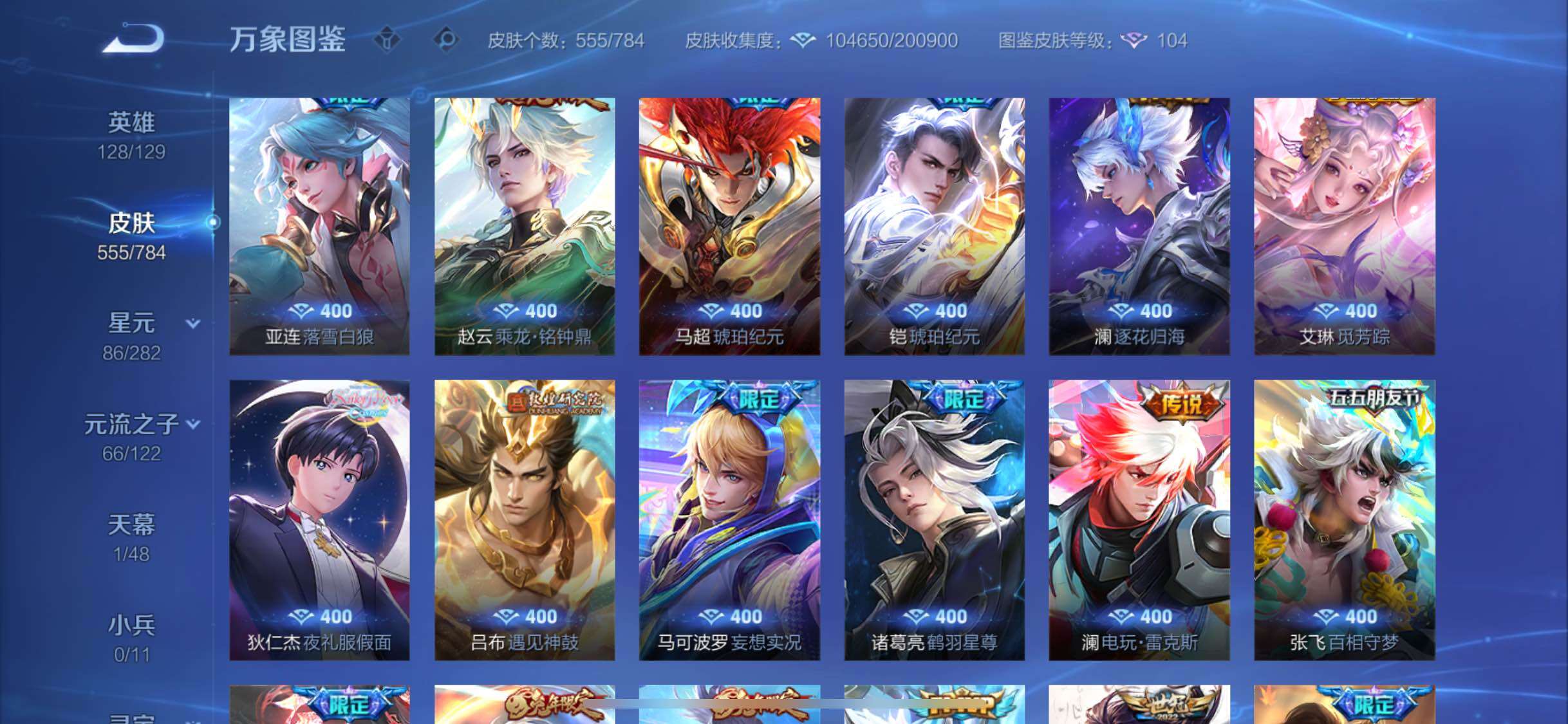 WZLX4220403王者荣耀账号详情图13