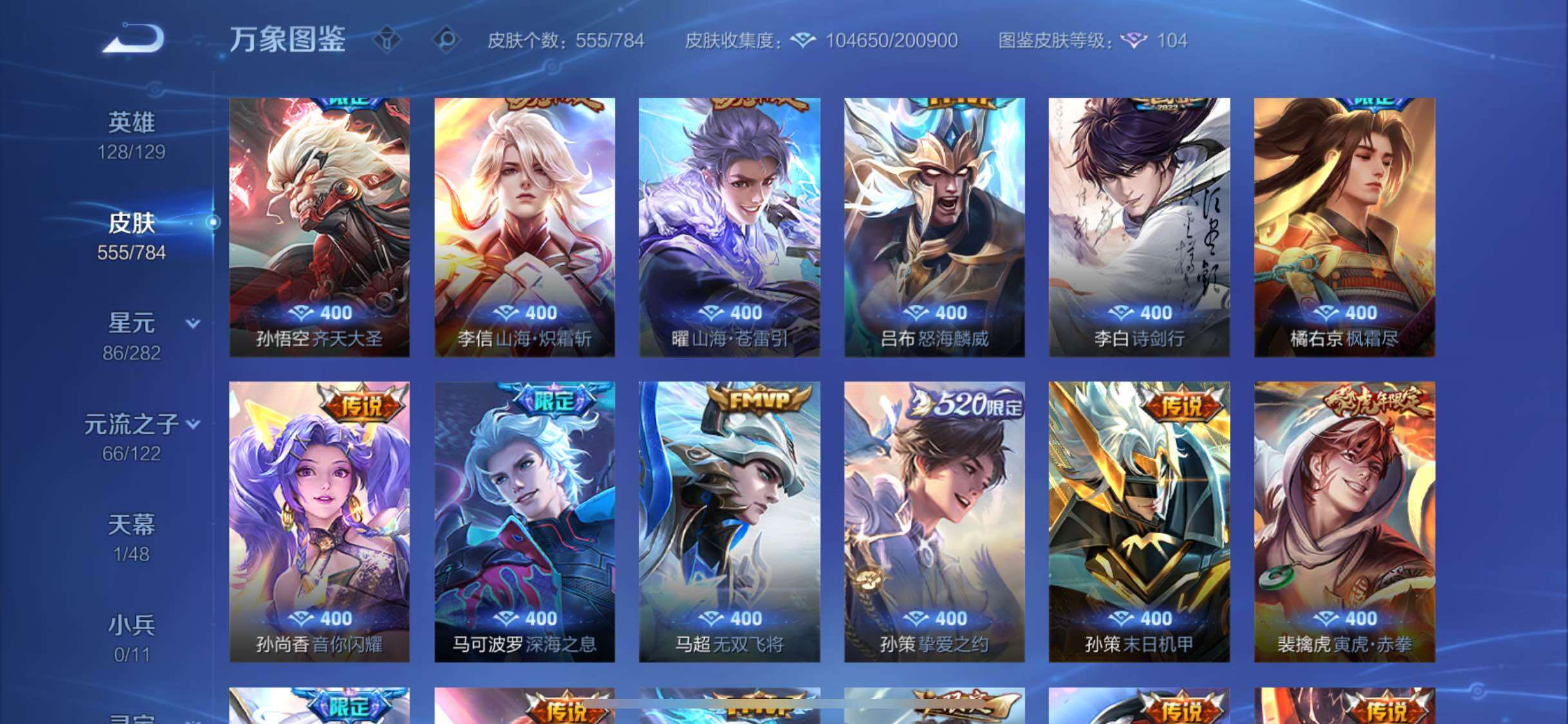 WZLX4220403王者荣耀账号详情图14