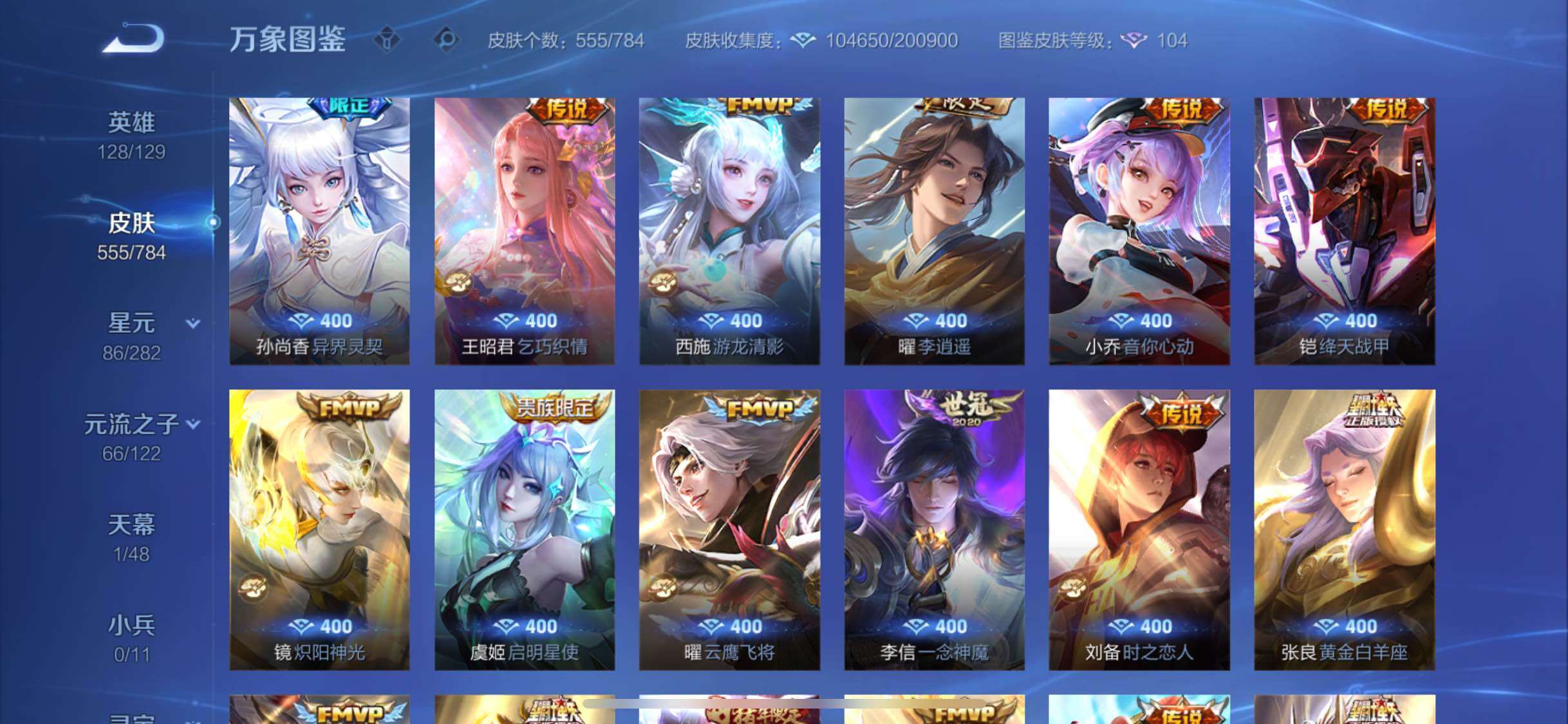 WZLX4220403王者荣耀账号详情图15