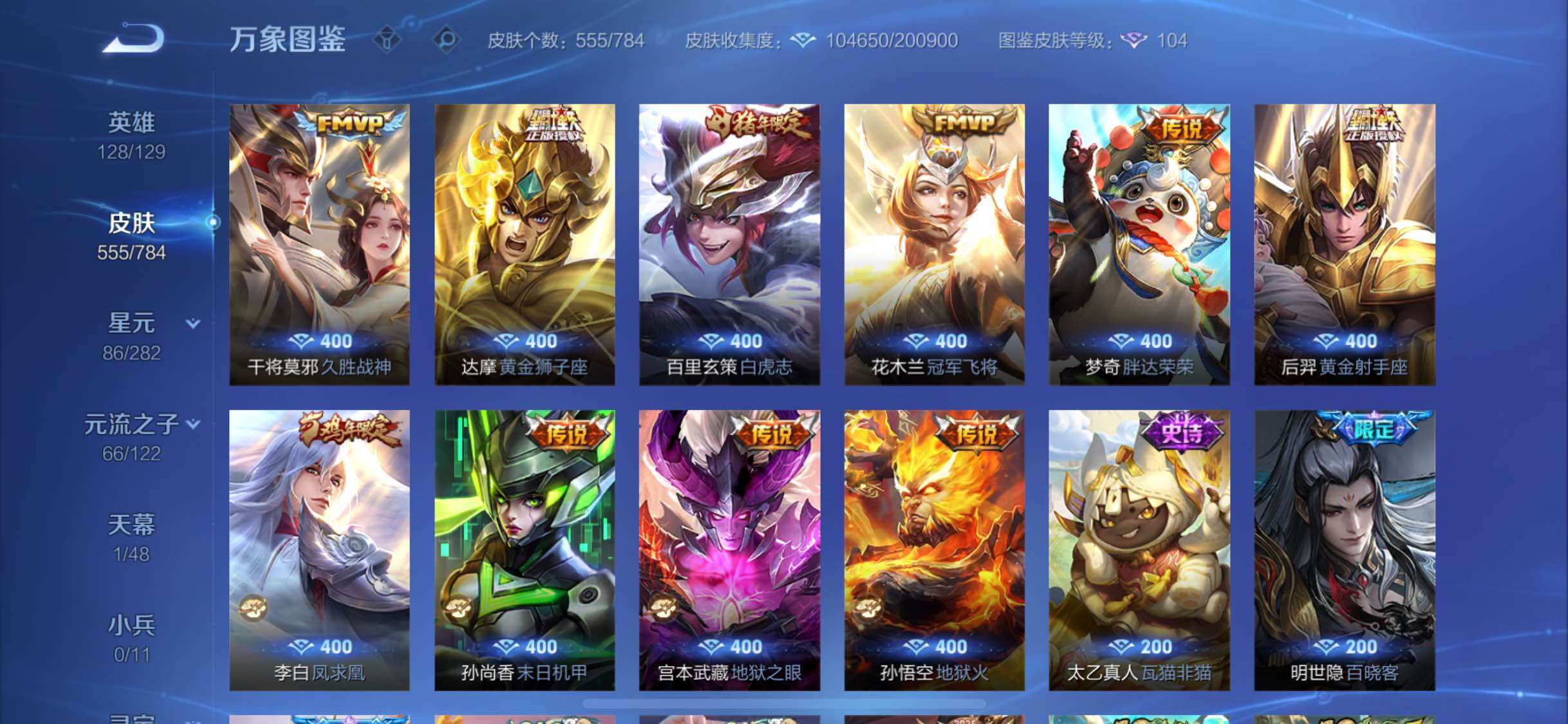 WZLX4220403王者荣耀账号详情图16