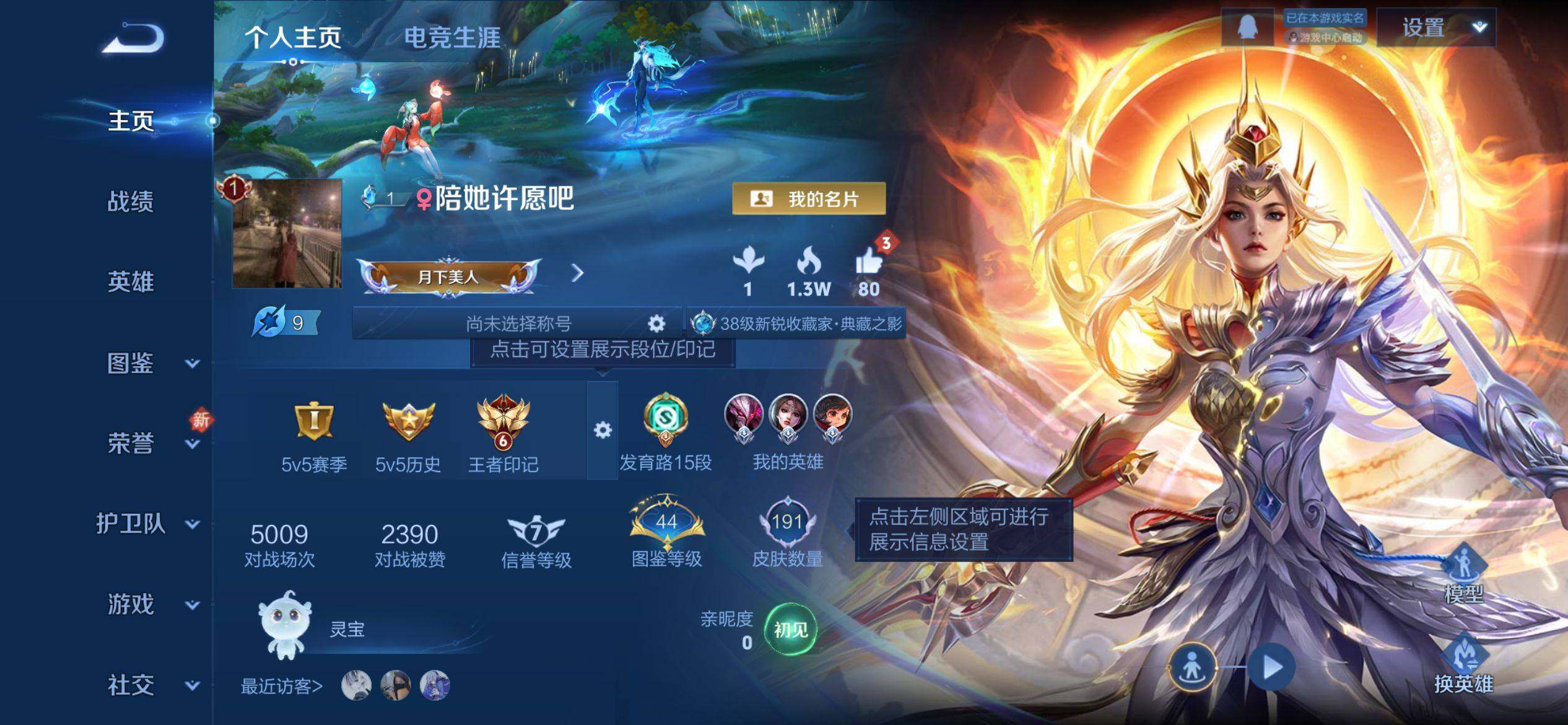 WZQM4215003王者荣耀账号详情图3