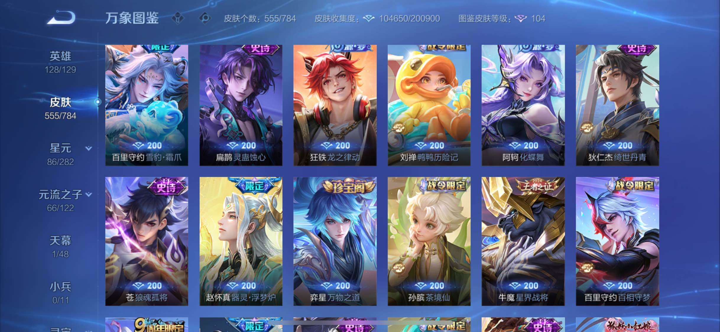 WZLX4220403王者荣耀账号详情图18