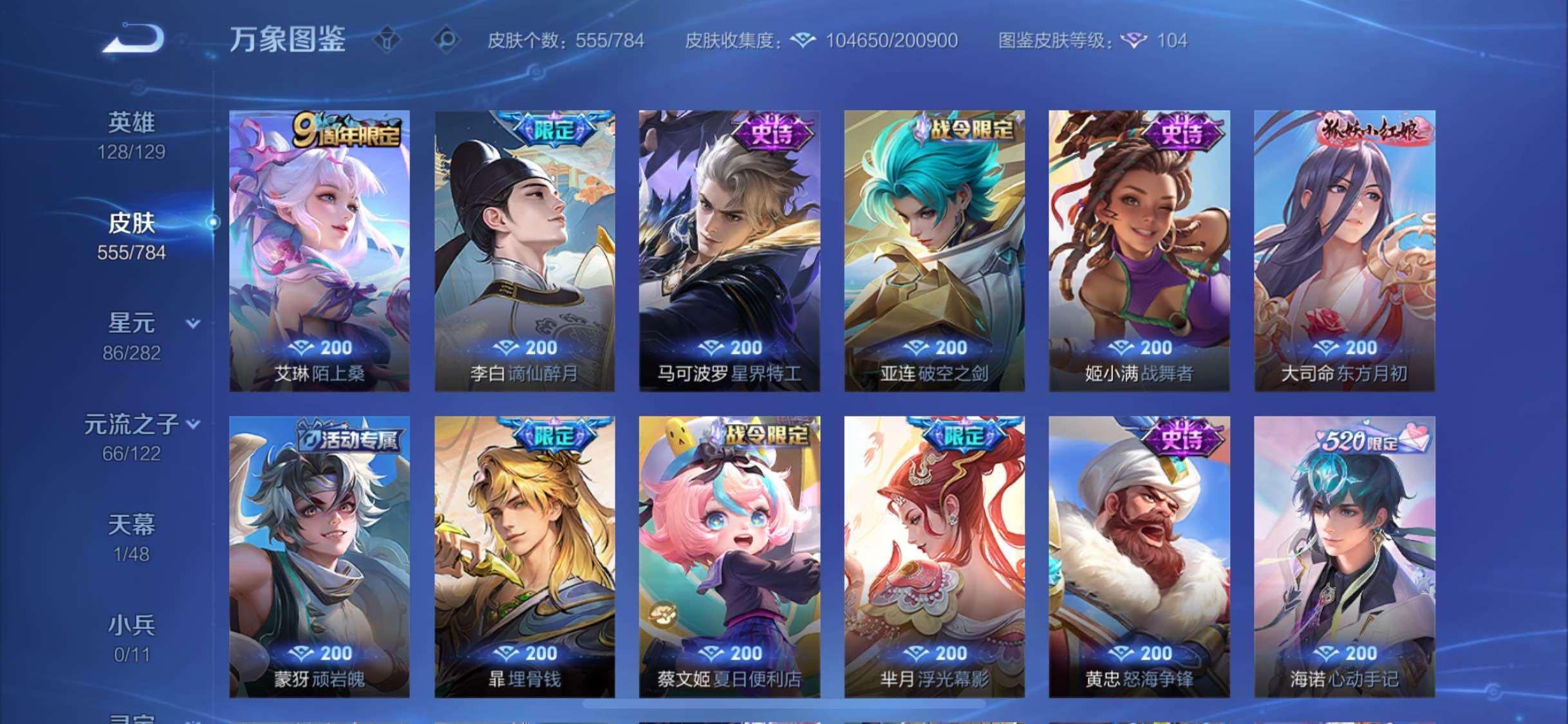 WZLX4220403王者荣耀账号详情图19