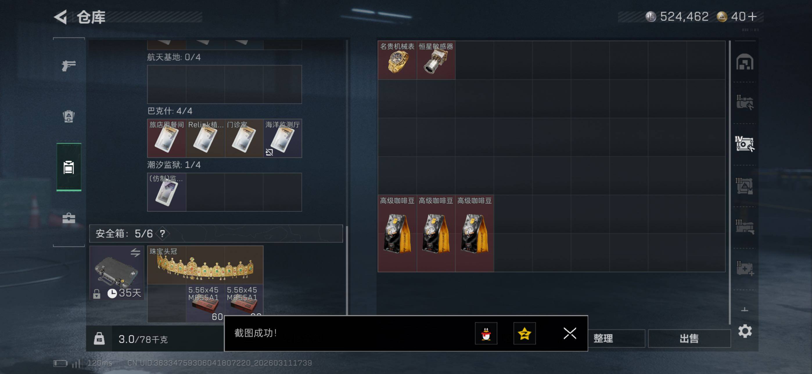 SJZCMW469116三角洲行动账号详情图13