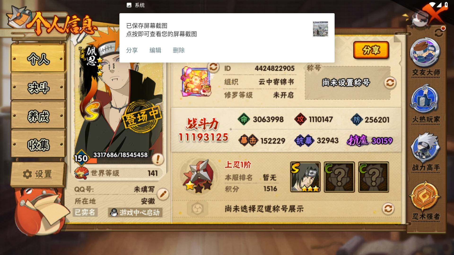 HYLFY418914火影忍者账号详情图3