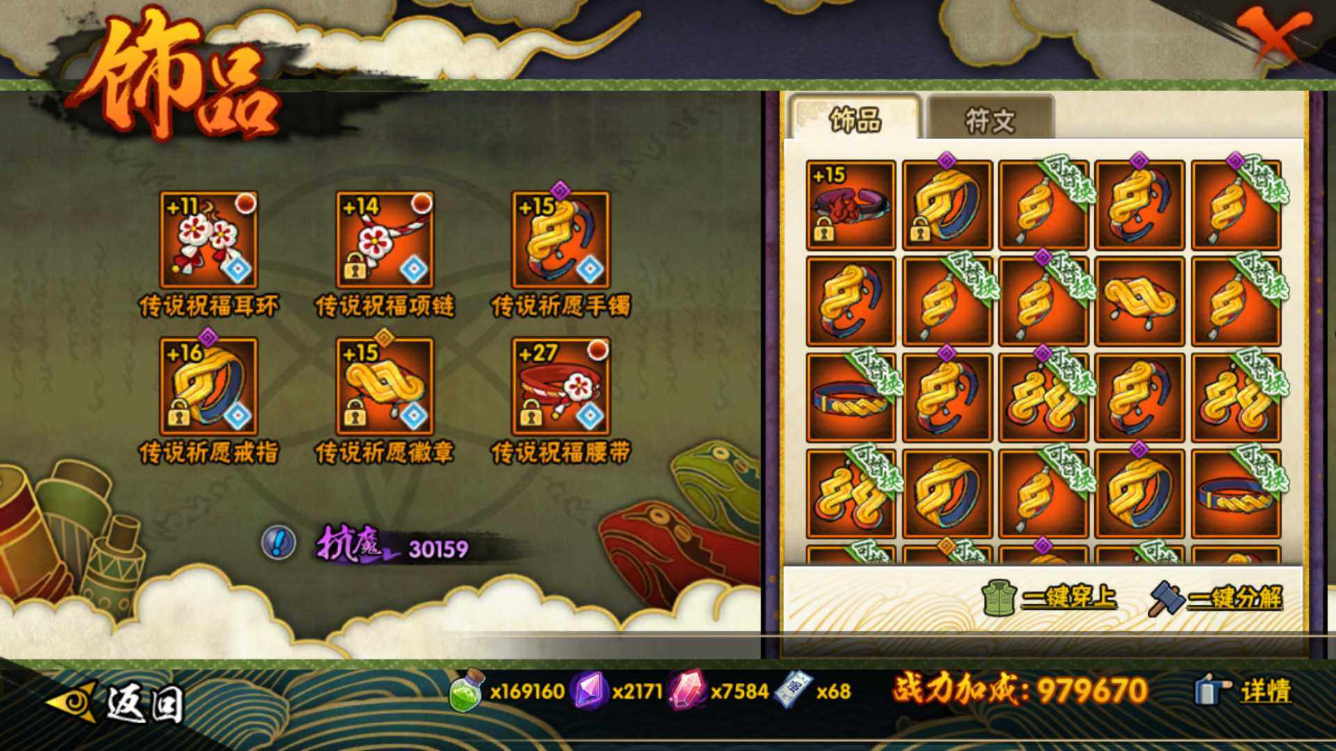 HYLFY418914火影忍者账号详情图20