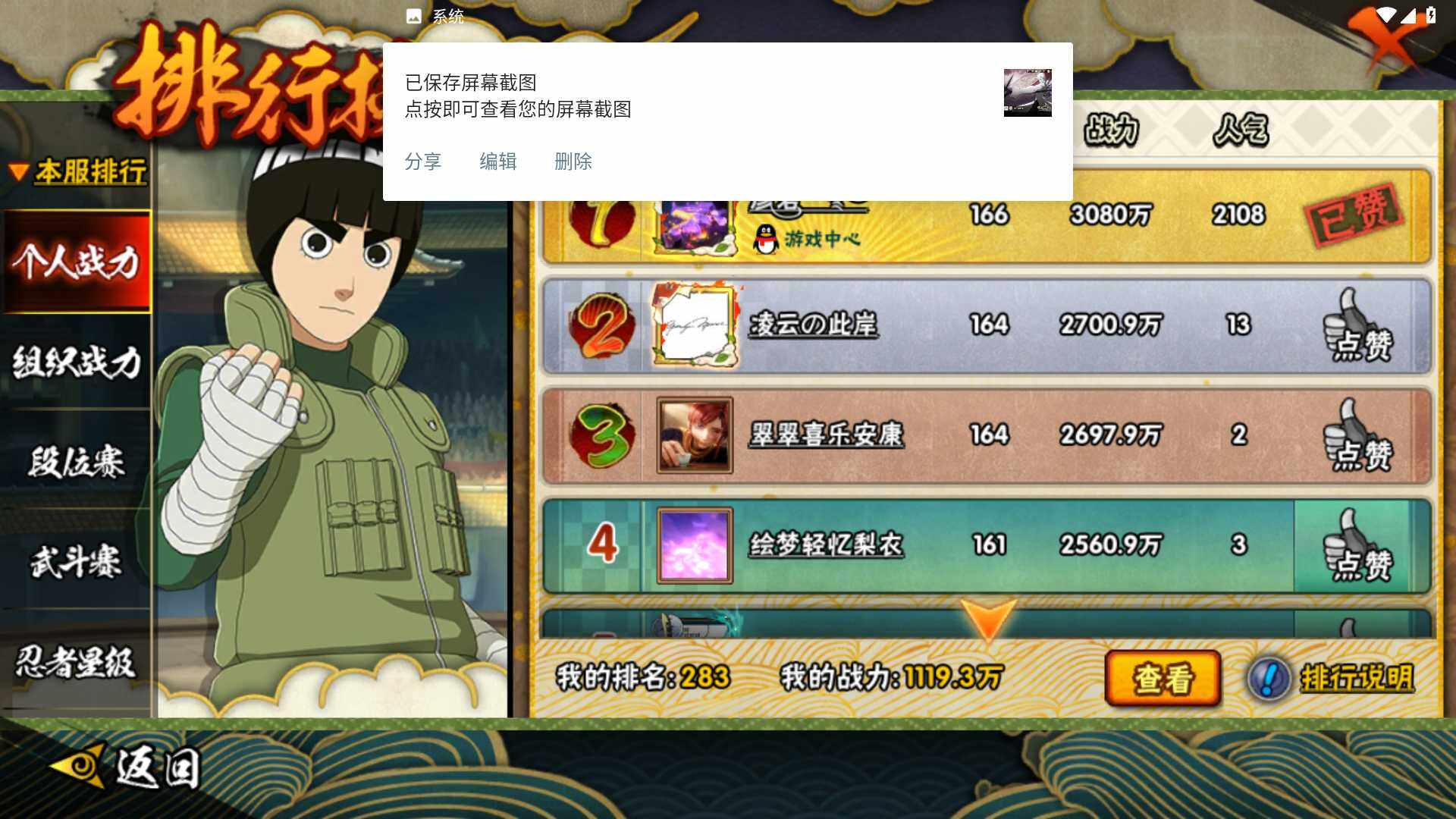 HYLFY418914火影忍者账号详情图28