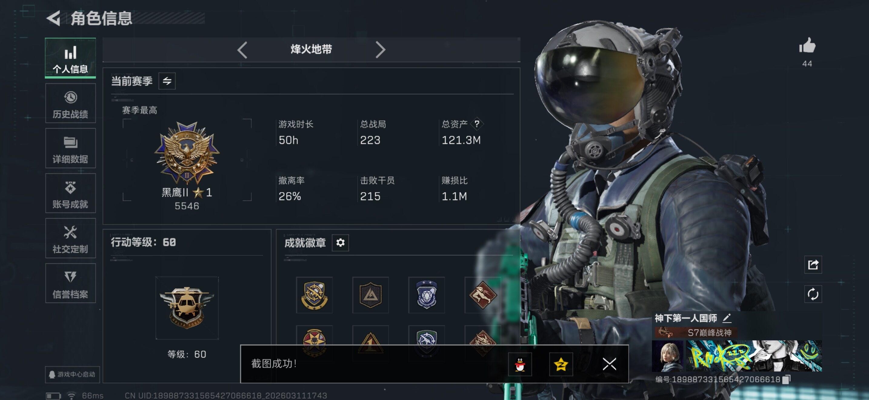 SJZQM468724三角洲行动账号详情图10 SJZQM468724三角洲行动账号详情图10