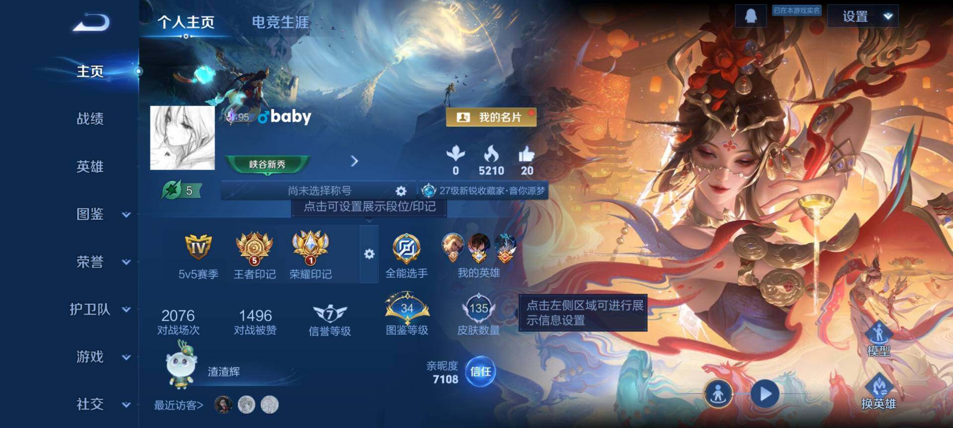 WZQM4215049王者荣耀账号详情图3