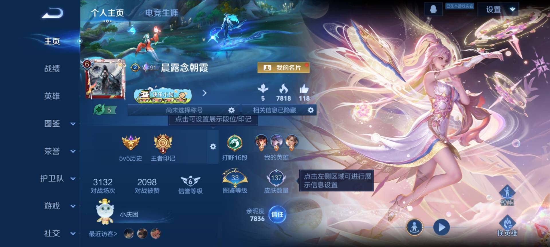 WZQM4215051王者荣耀账号详情图3