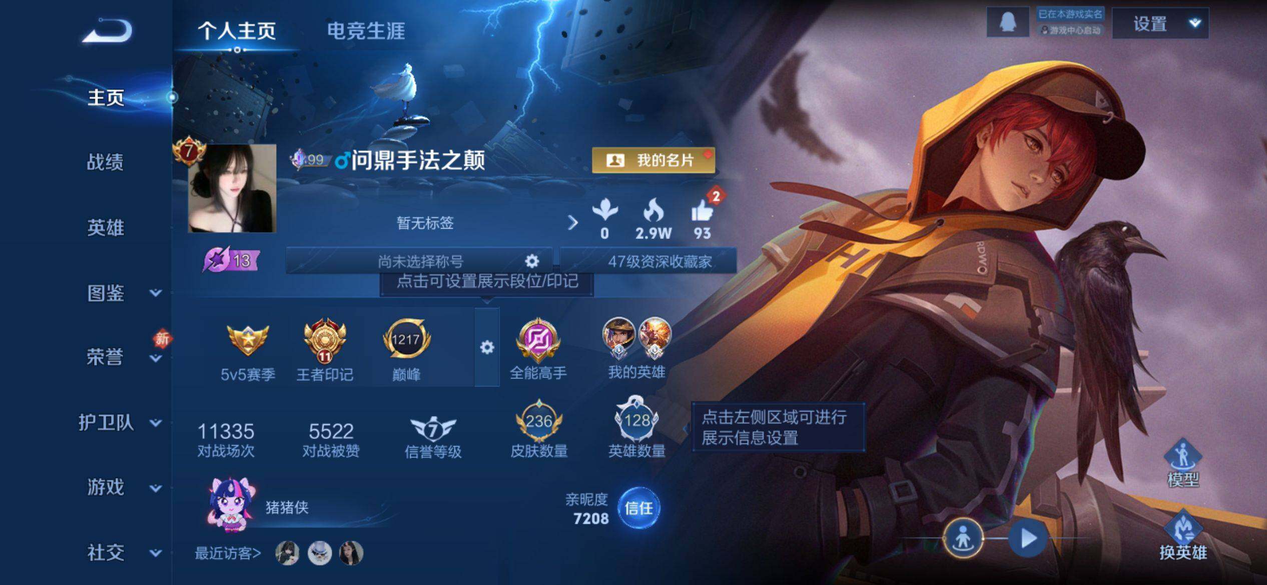 WZCMW4226542王者荣耀账号详情图2