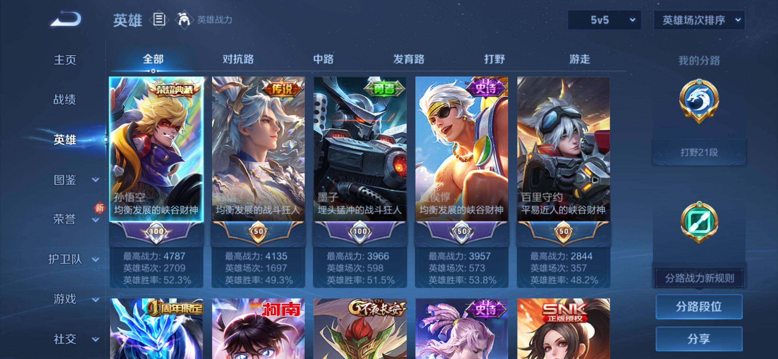 WZCMW4226542王者荣耀账号详情图3