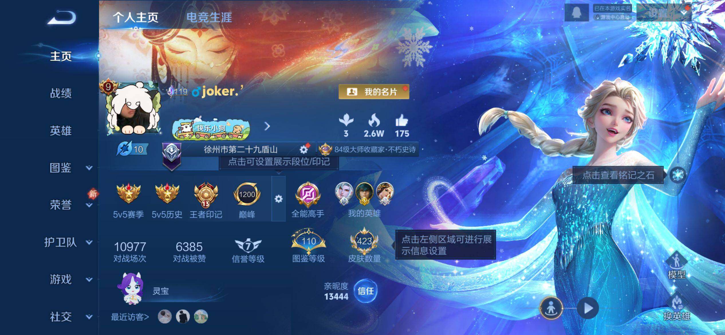 WZQM4215063王者荣耀账号详情图3