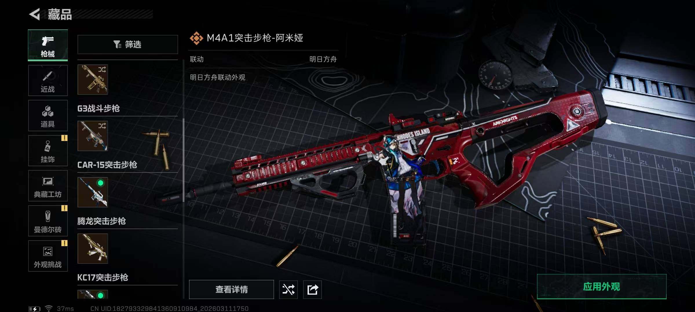 SJZQM468723三角洲行动账号详情图20