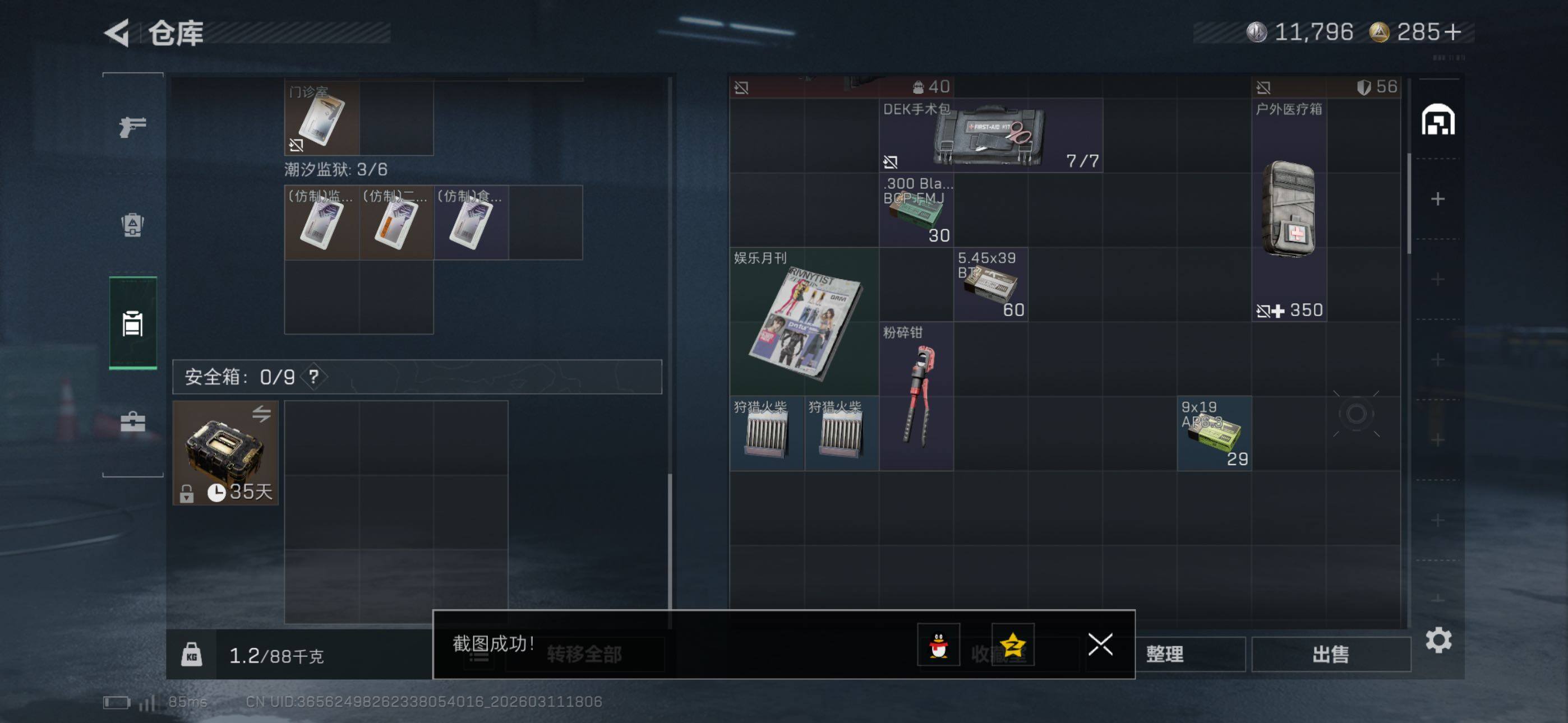 SJZCMW469119三角洲行动账号详情图14 SJZCMW469119三角洲行动账号详情图14