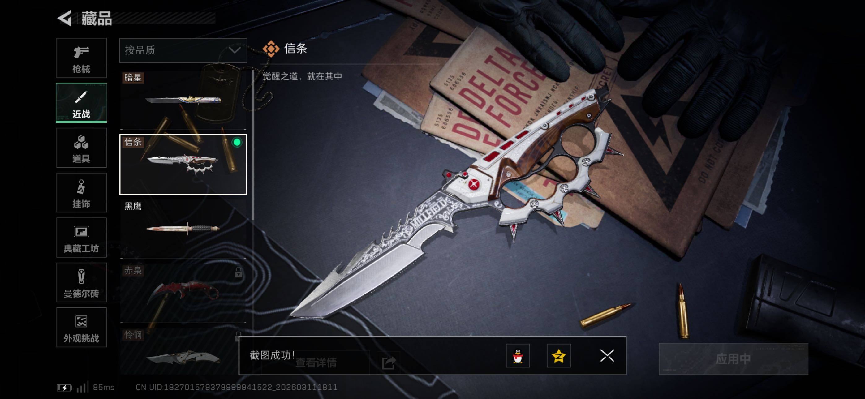 SJZCMW469121三角洲行动账号详情图9