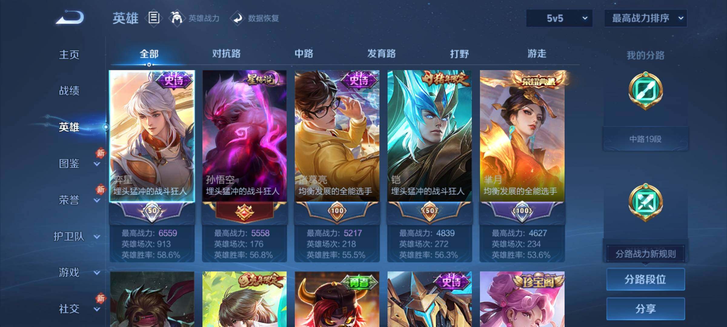 WZCMY4215589王者荣耀账号详情图3