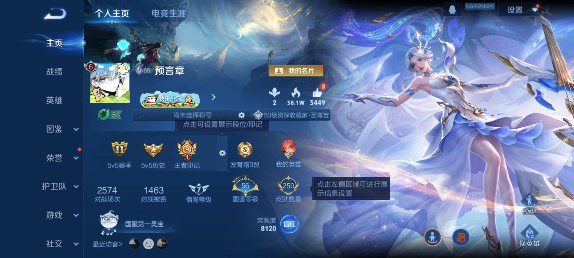 WZQM4215094王者荣耀账号详情图3