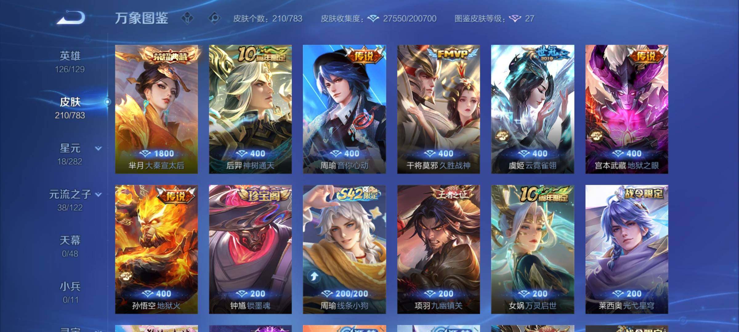 WZCMY4215589王者荣耀账号详情图7