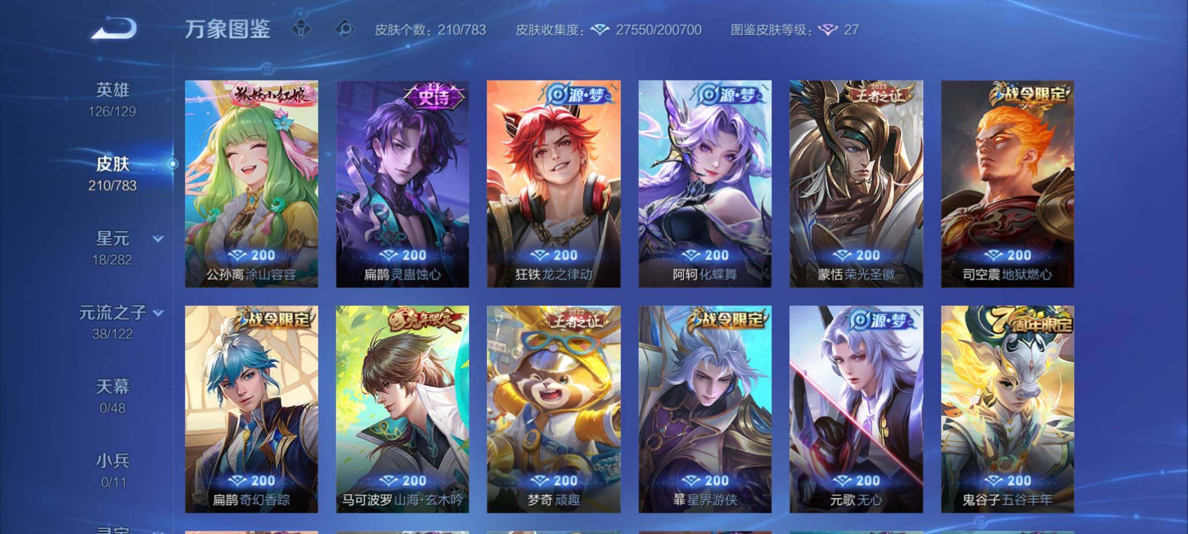 WZCMY4215589王者荣耀账号详情图8