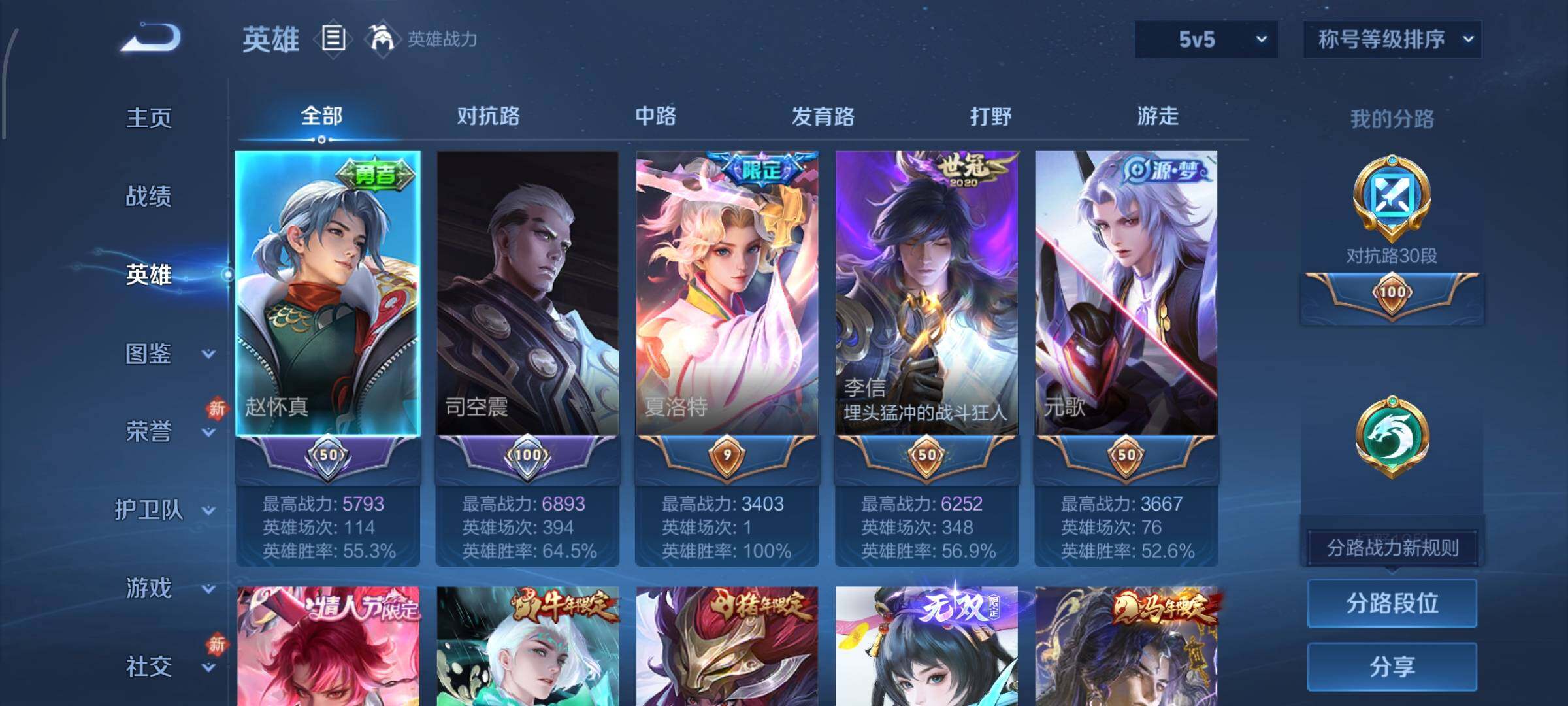 WZLX4245591王者荣耀账号详情图3