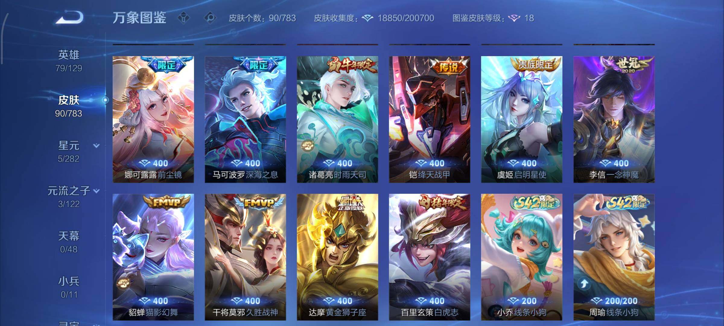 WZLX4245591王者荣耀账号详情图7