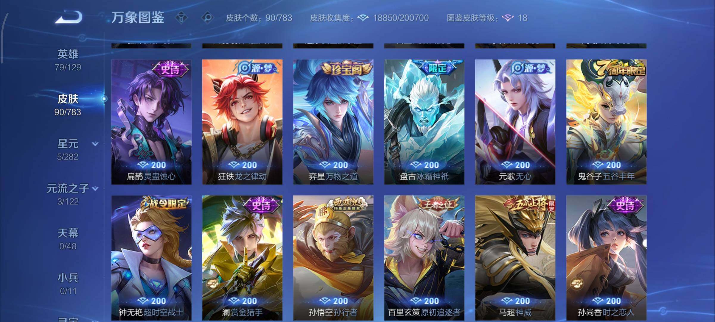 WZLX4245591王者荣耀账号详情图8