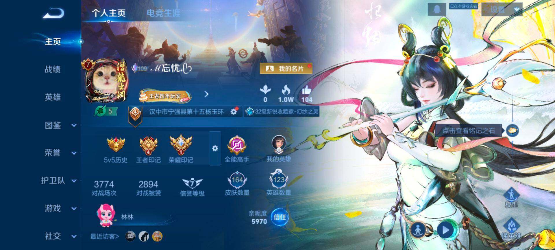 WZQM4215128王者荣耀账号详情图3