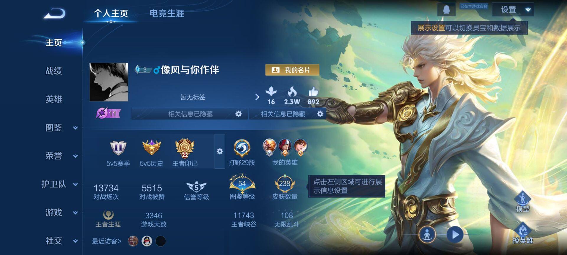 WZQM4215136王者荣耀账号详情图3