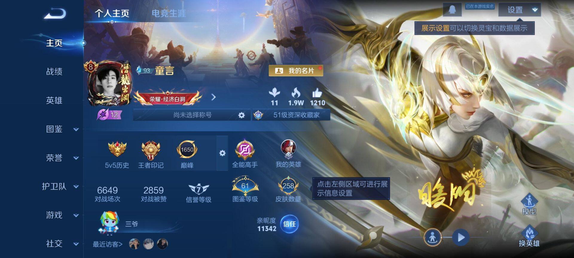 WZQM4215165王者荣耀账号详情图3