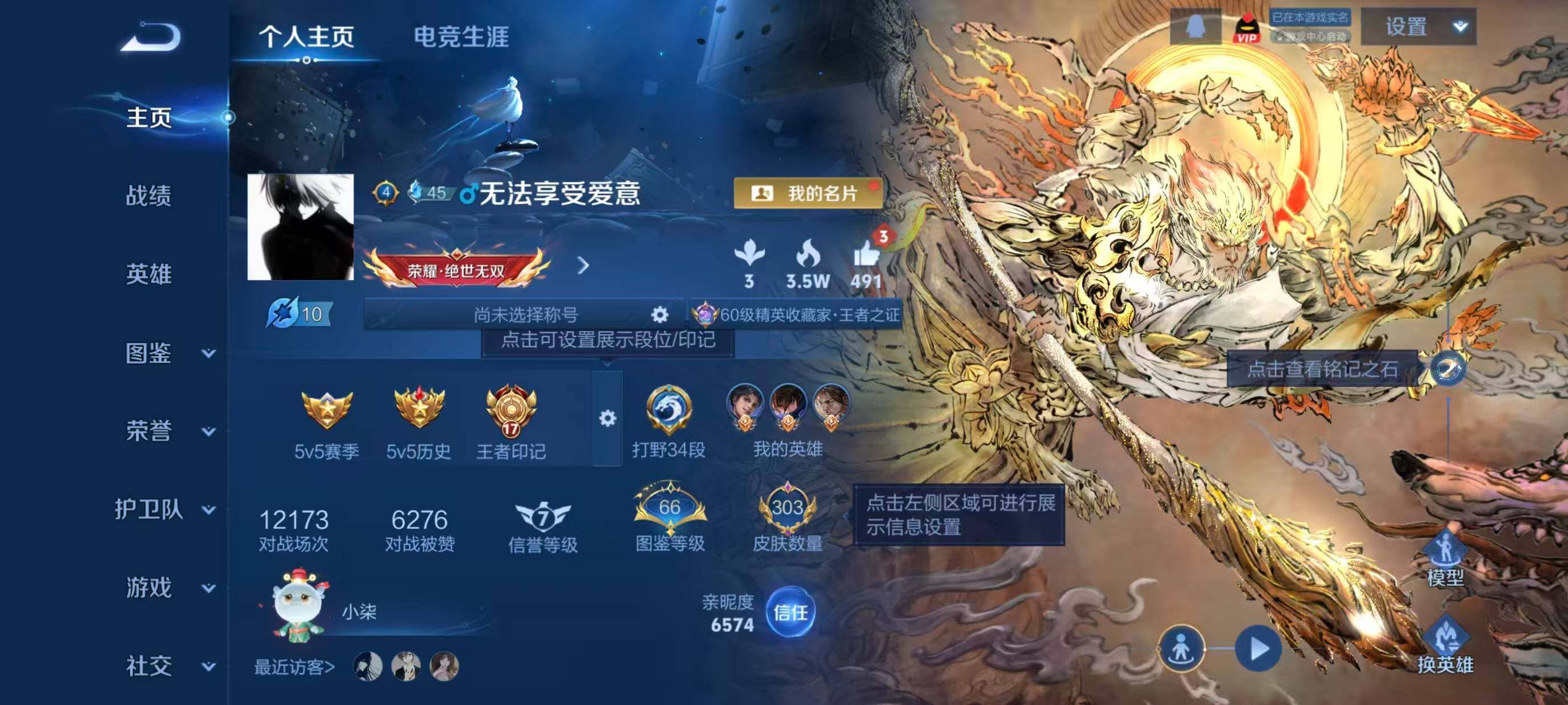 王者荣耀账号安卓QQ安卓QQ李白典藏猴子无双蓝宫本曜年限1典1无8传
安卓Q-V6-最强王者段位-127英雄-303皮肤