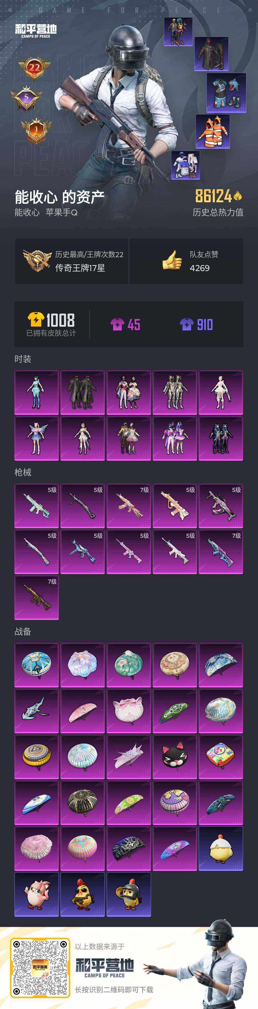 HPQM4139174和平精英账号详情图8