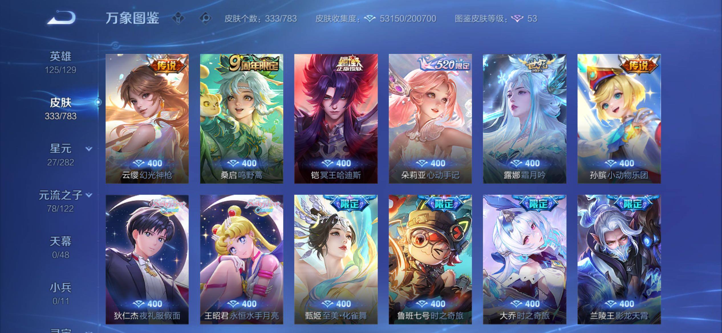 WZCMY4215643王者荣耀账号详情图11