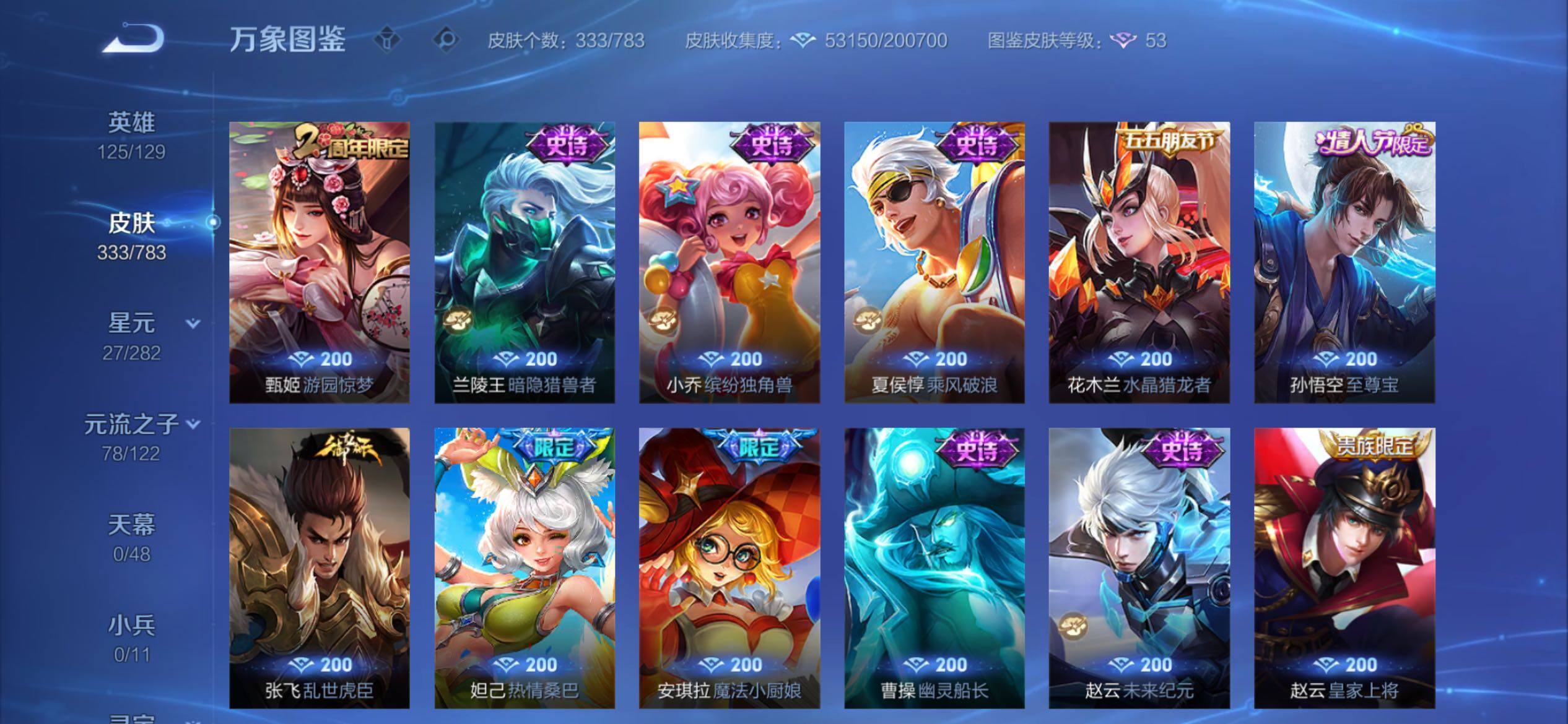 WZCMY4215643王者荣耀账号详情图17