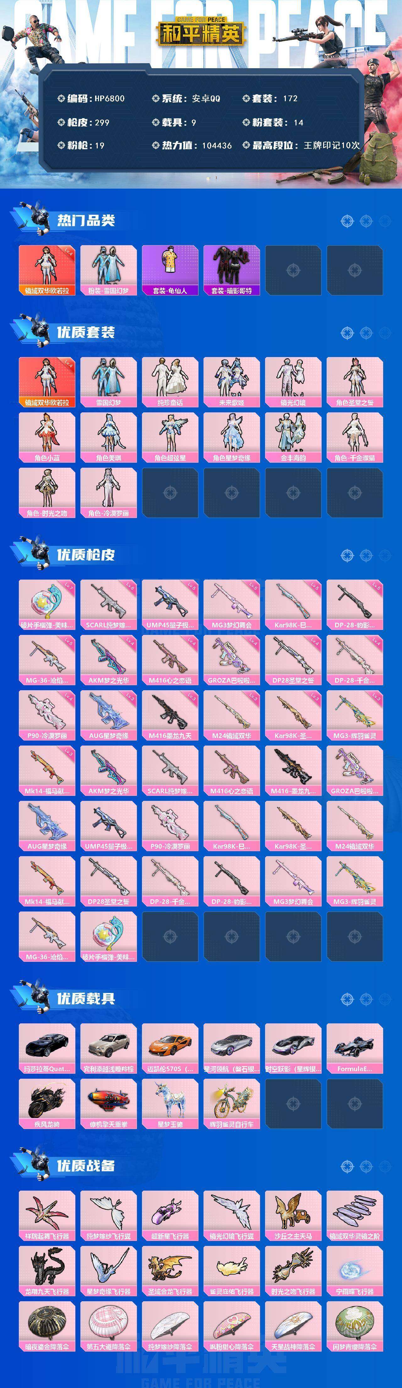 HPCMW4140670和平精英账号详情图10