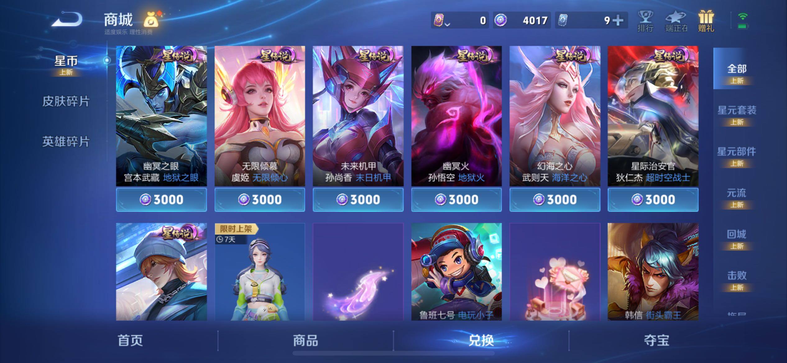 WZCMY4215643王者荣耀账号详情图25