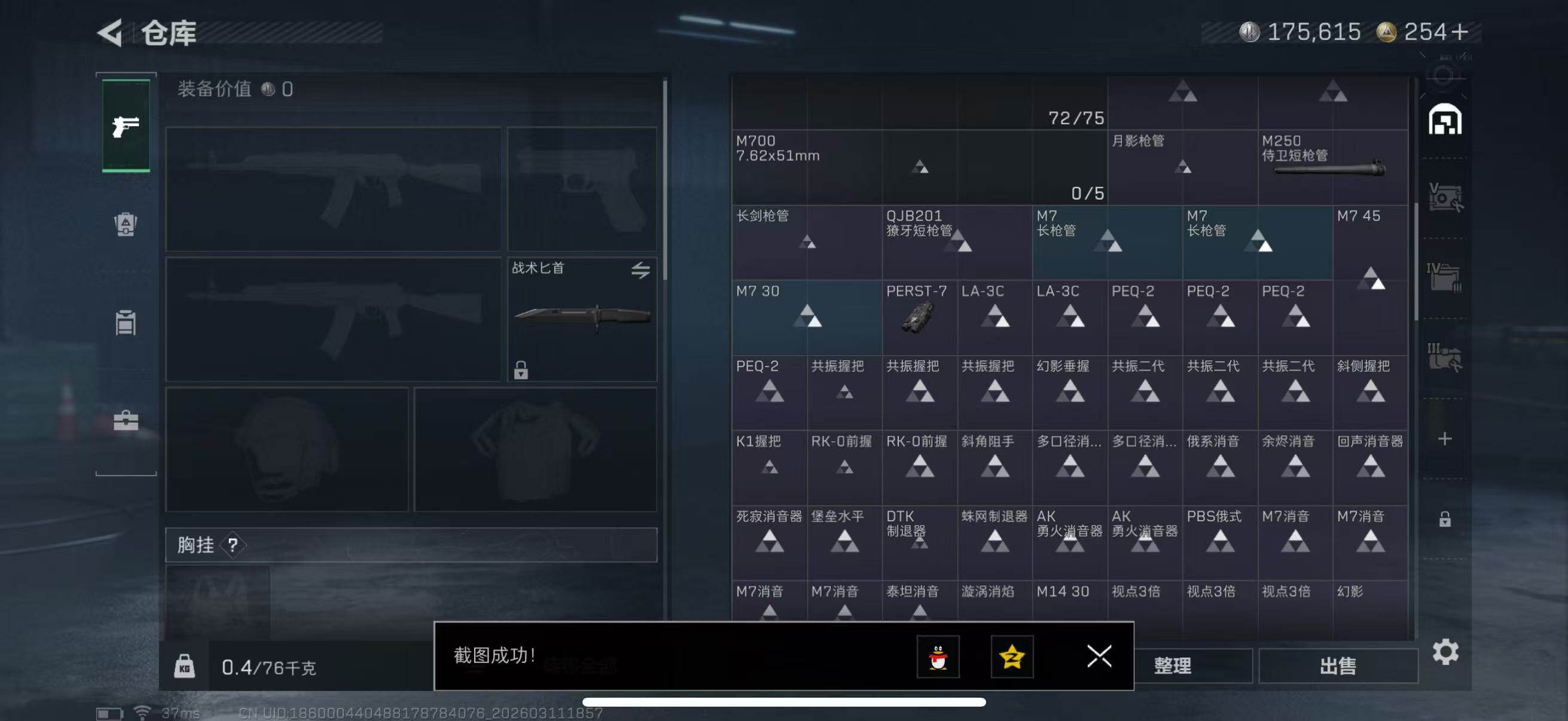 SJZQM468736三角洲行动账号详情图7