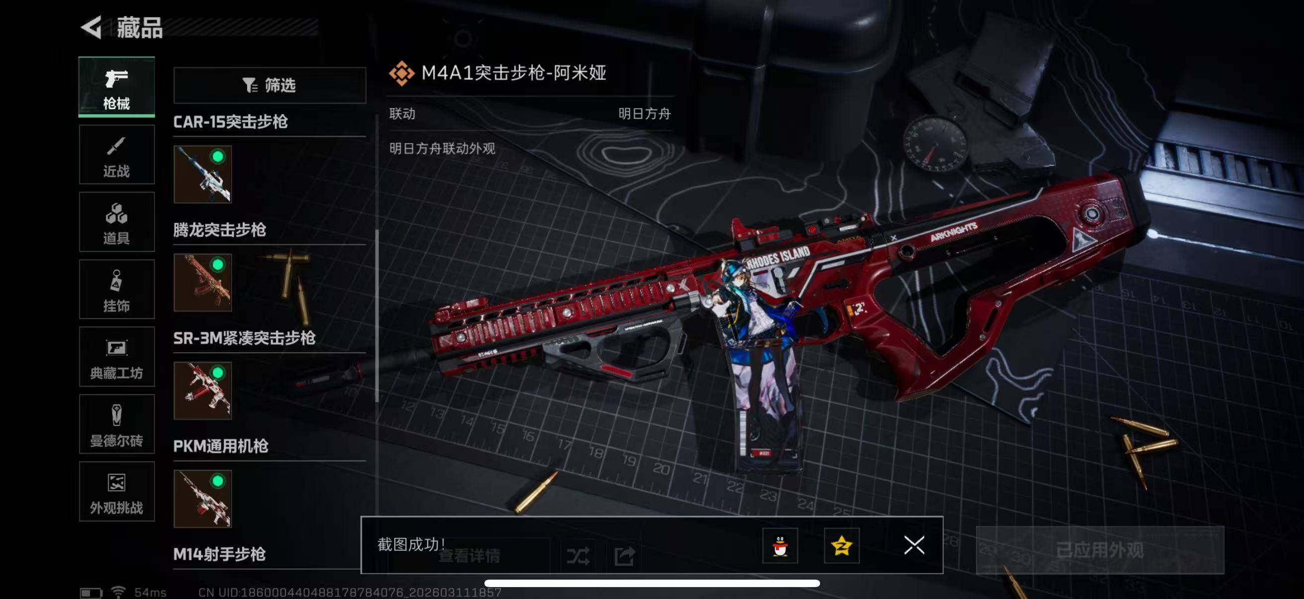 SJZQM468736三角洲行动账号详情图13