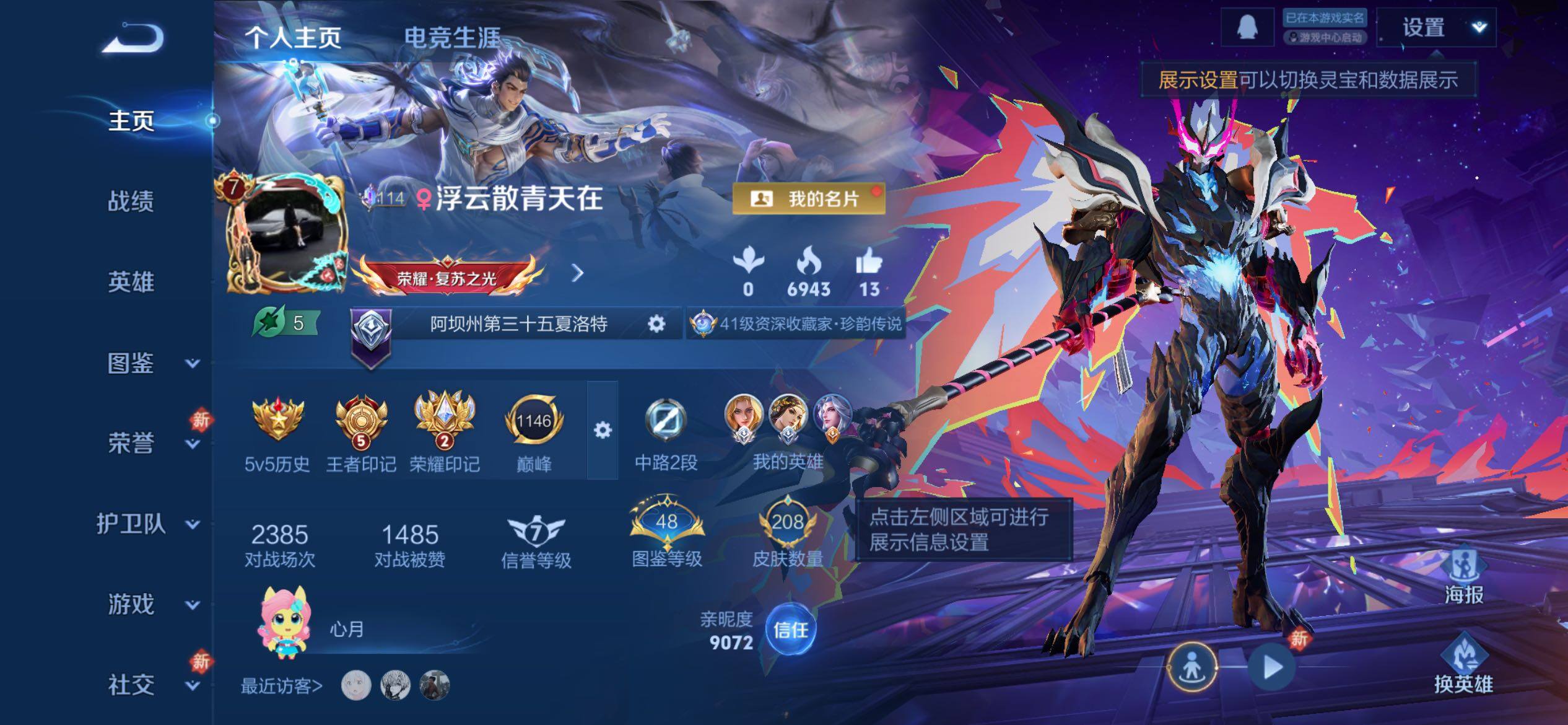 WZCMW4227437王者荣耀账号详情图2 WZCMW4227437王者荣耀账号详情图2