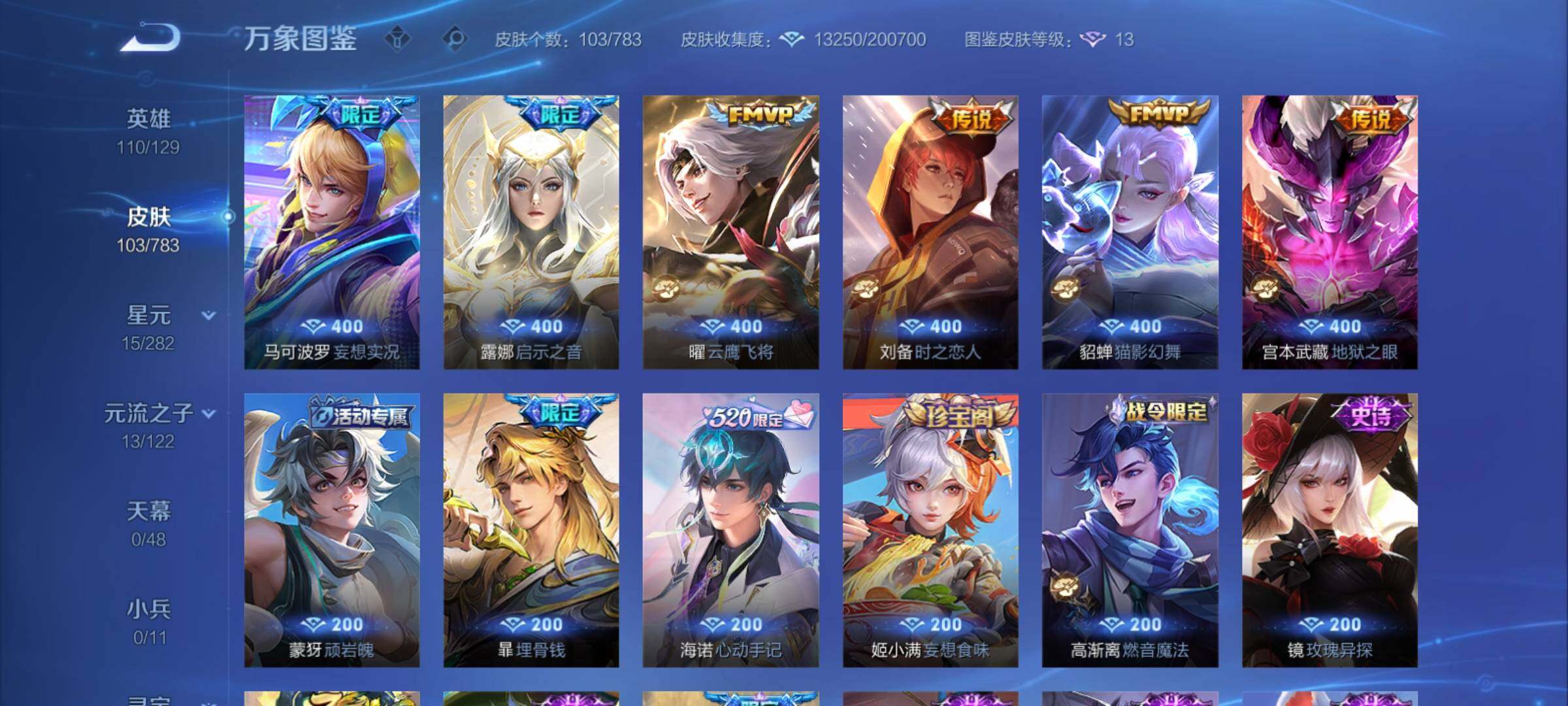 WZCMY4215656王者荣耀账号详情图7