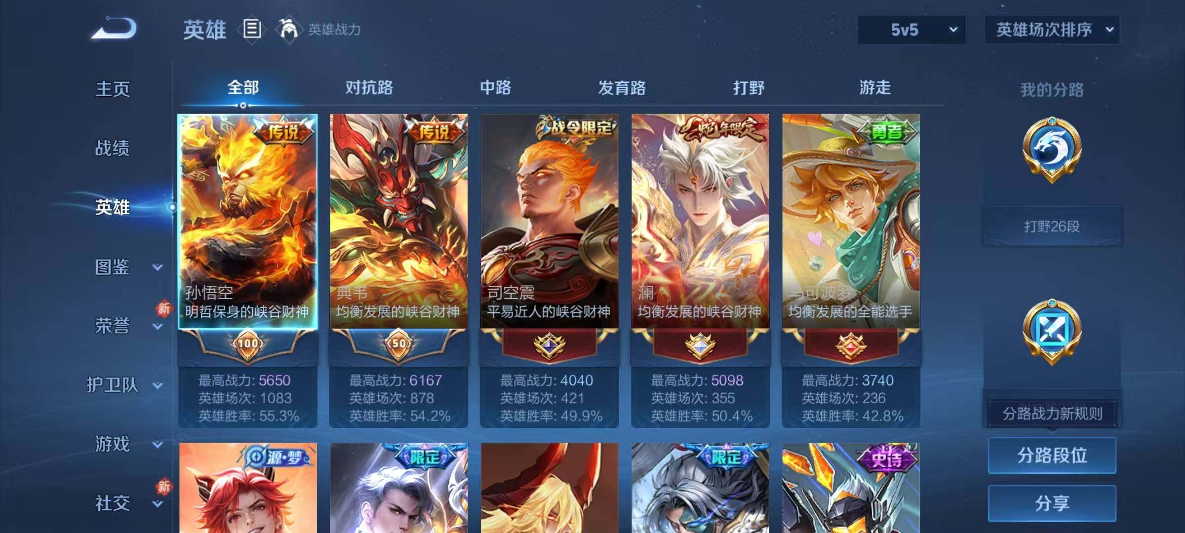 WZQM4225018王者荣耀账号详情图8