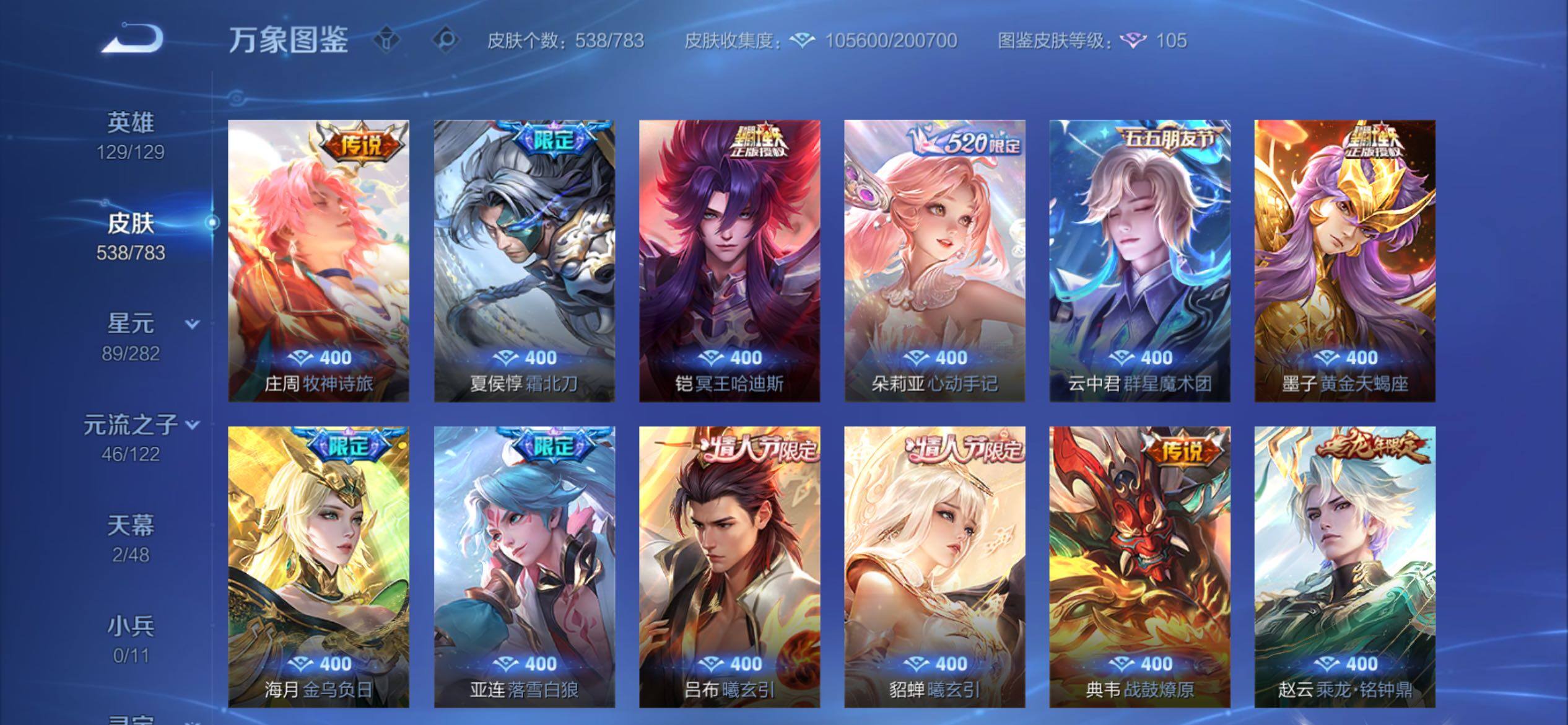 WZCMY4215684王者荣耀账号详情图6