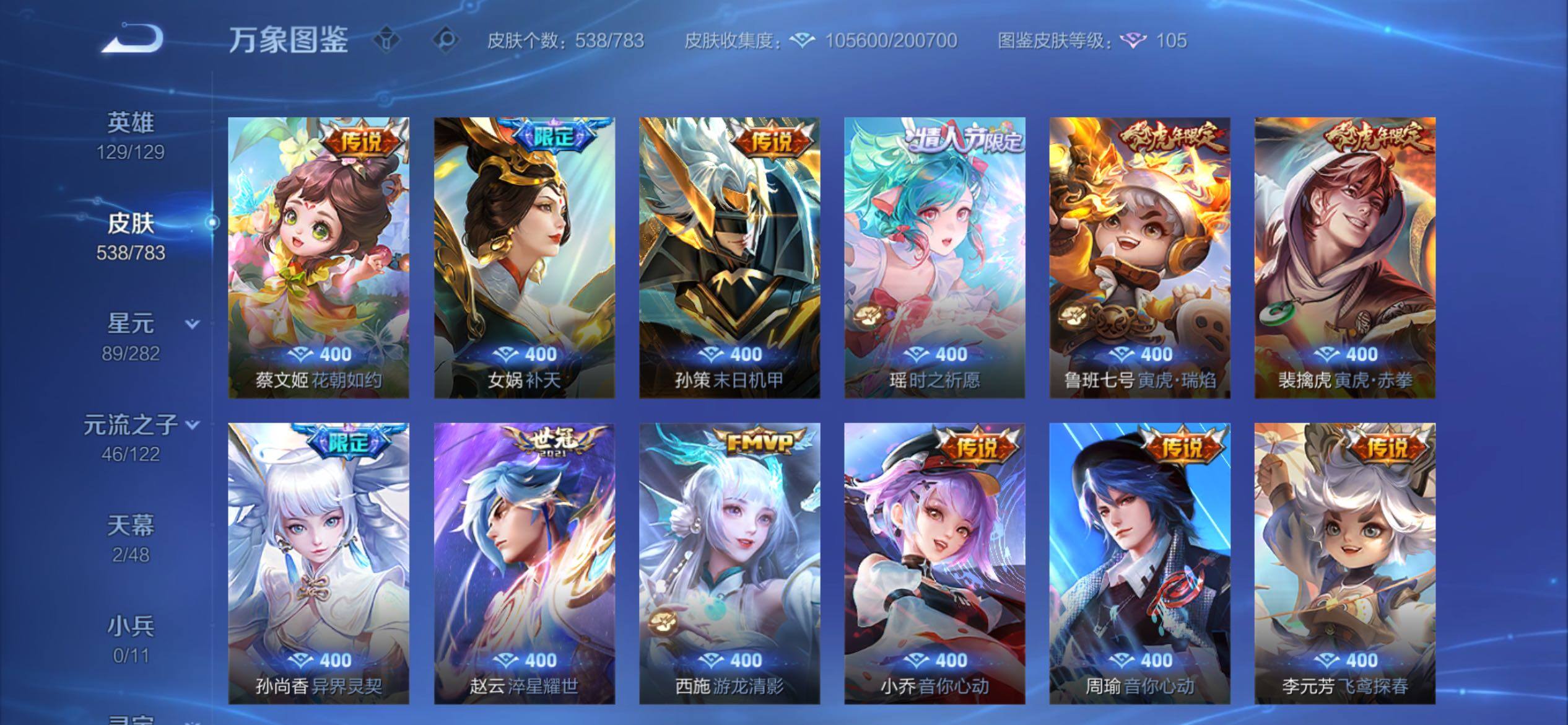 WZCMY4215684王者荣耀账号详情图11