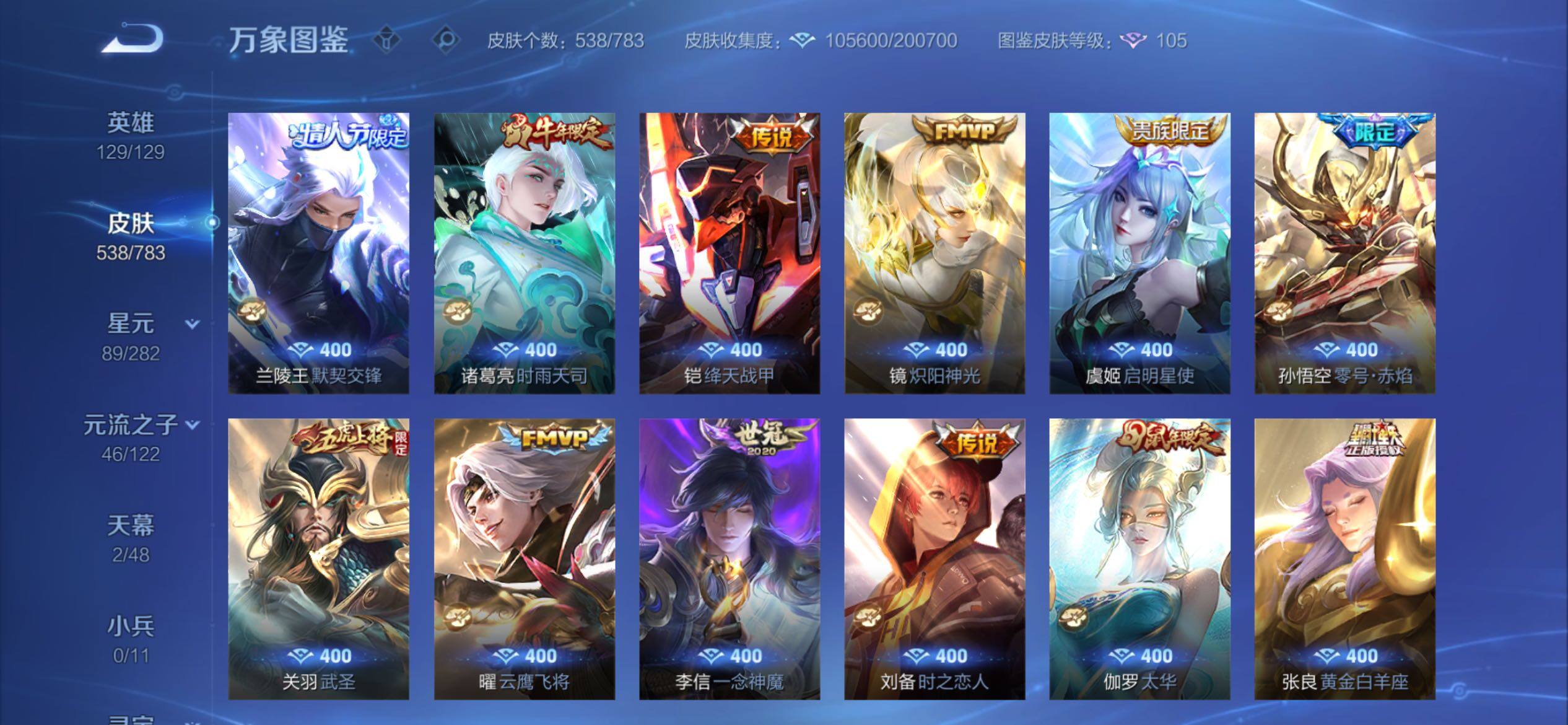 WZCMY4215684王者荣耀账号详情图12