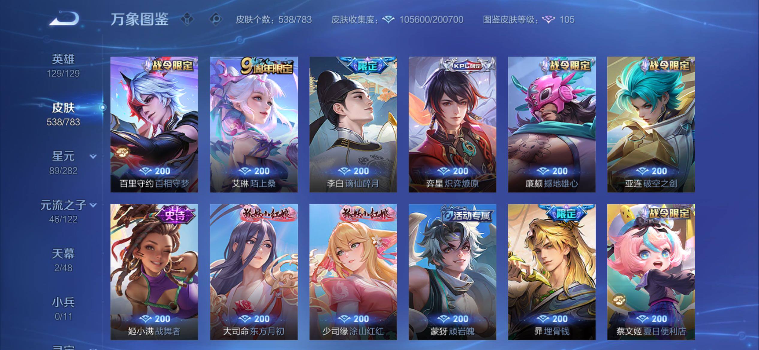 WZCMY4215684王者荣耀账号详情图14