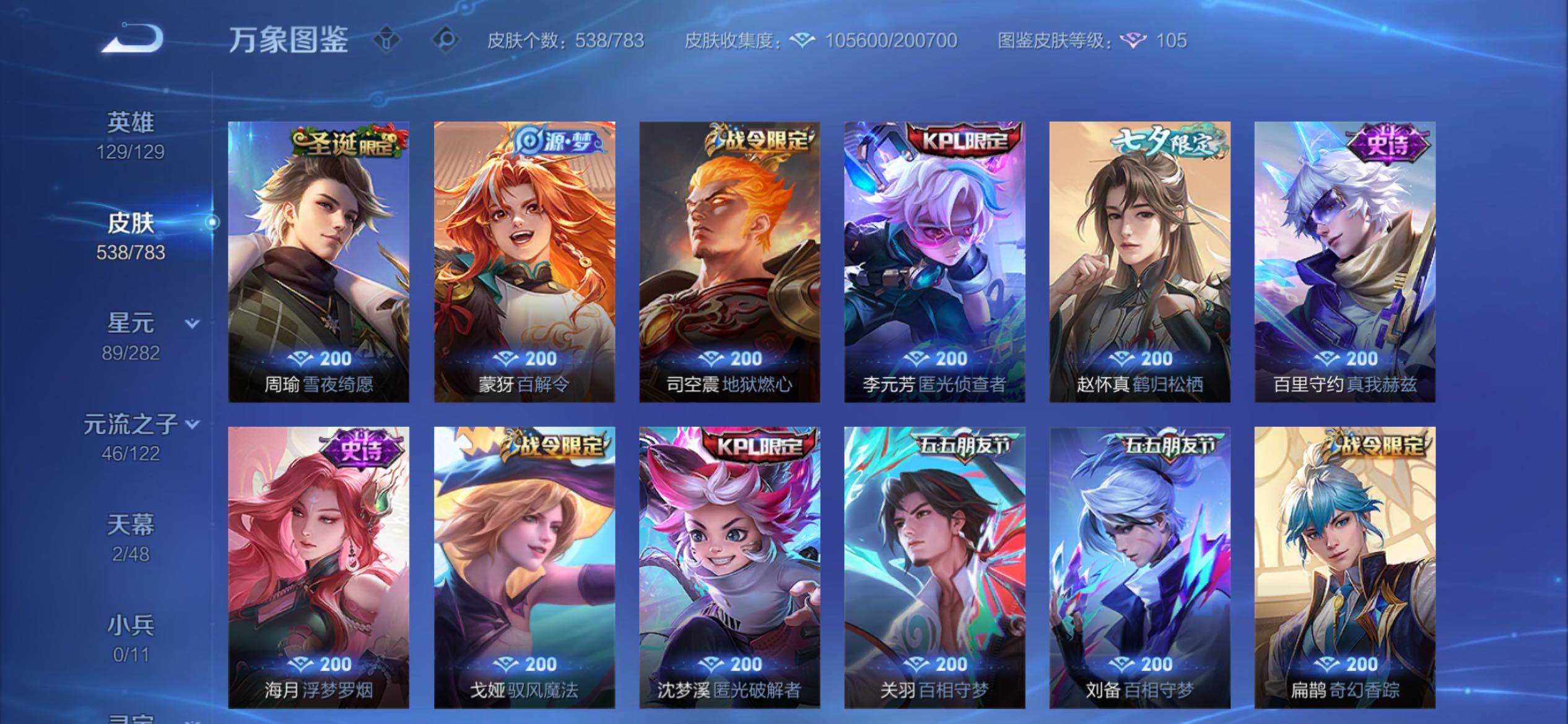 WZCMY4215684王者荣耀账号详情图17