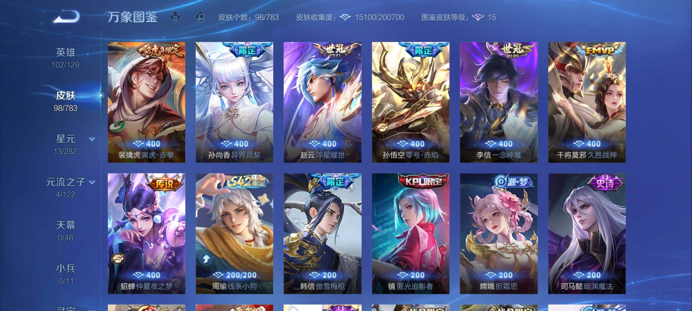 WZCMY4215700王者荣耀账号详情图6