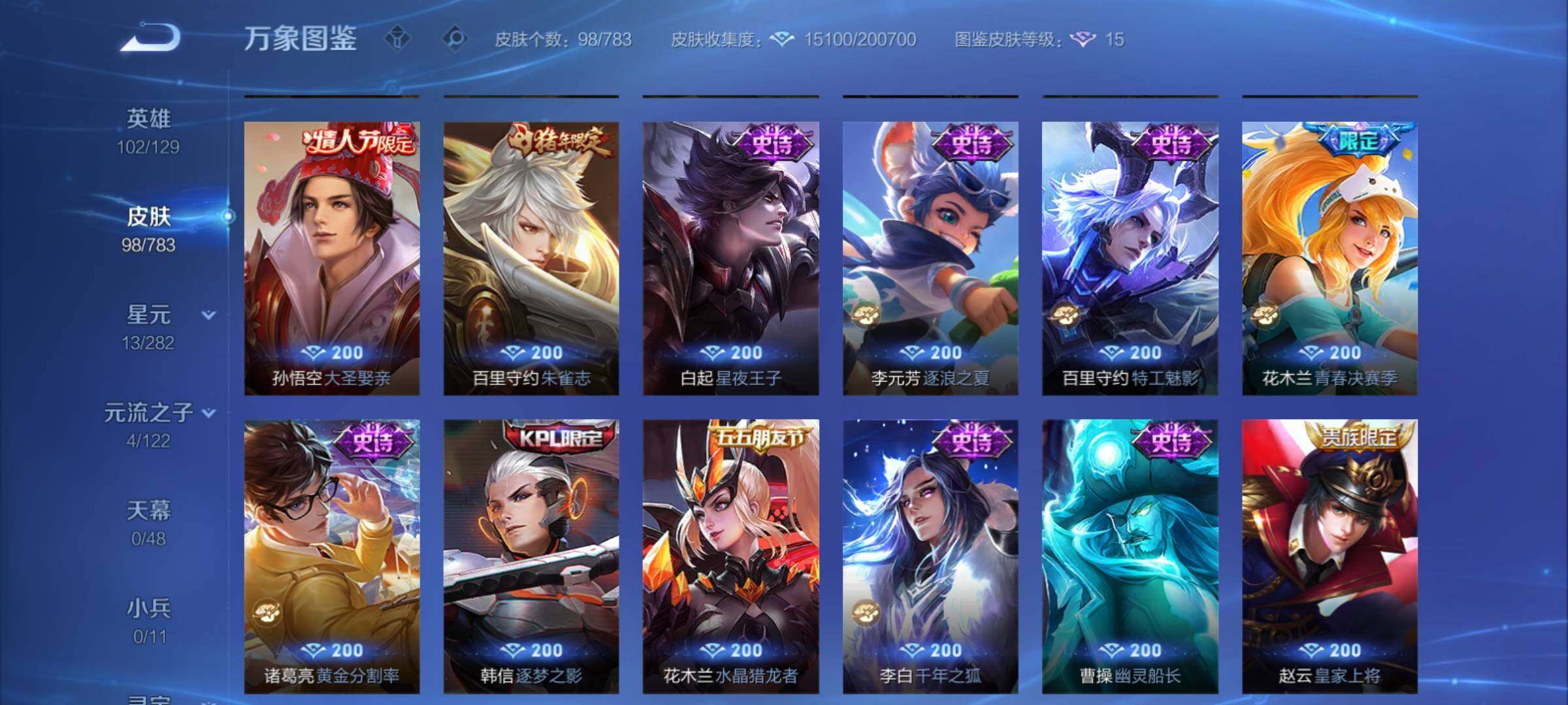 WZCMY4215700王者荣耀账号详情图8